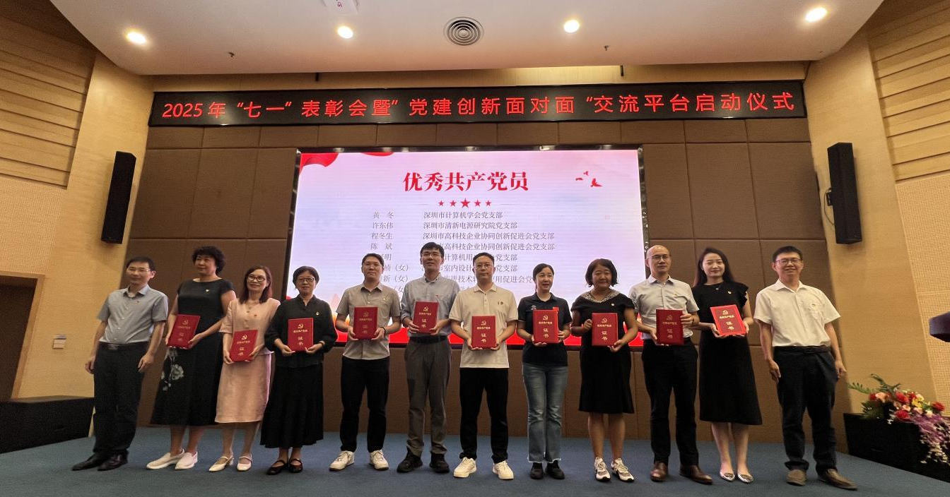 【黨建活動】以創新謀黨建新篇 以表彰聚奮進之力——2025 年“七一”表彰會暨“黨建創新面對面”交流平臺啟動儀式圓滿舉行