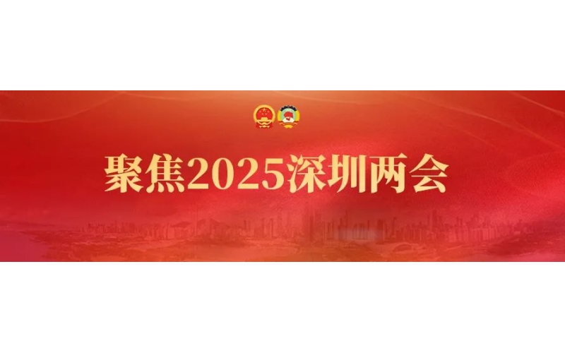 委員熱議科技創新：發展“實驗室經濟”，讓研發成果轉化為現實生產力 - 聚焦2025深圳兩會  深圳特區報記者 關煒瀛