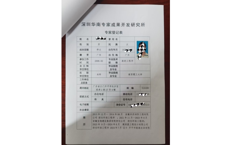 專家申請表和入庫樣板