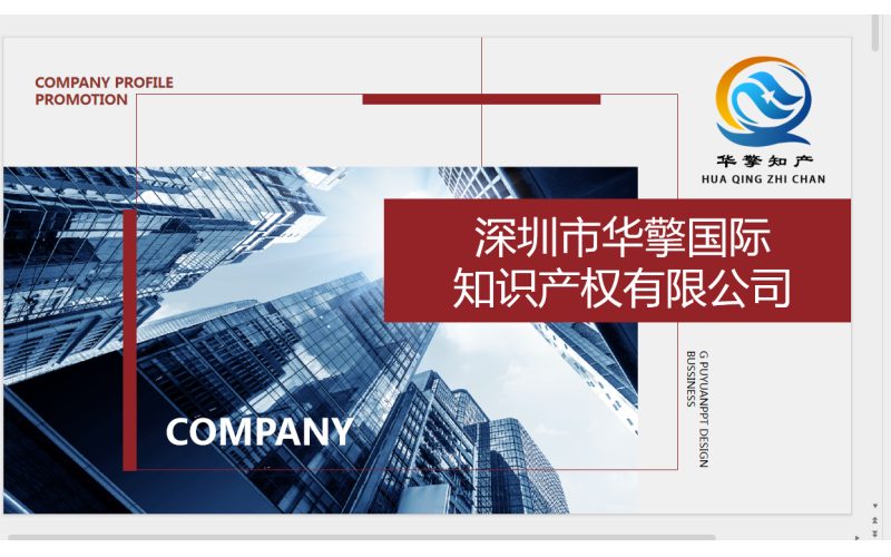 深圳市華擎國際知識產權有限公司